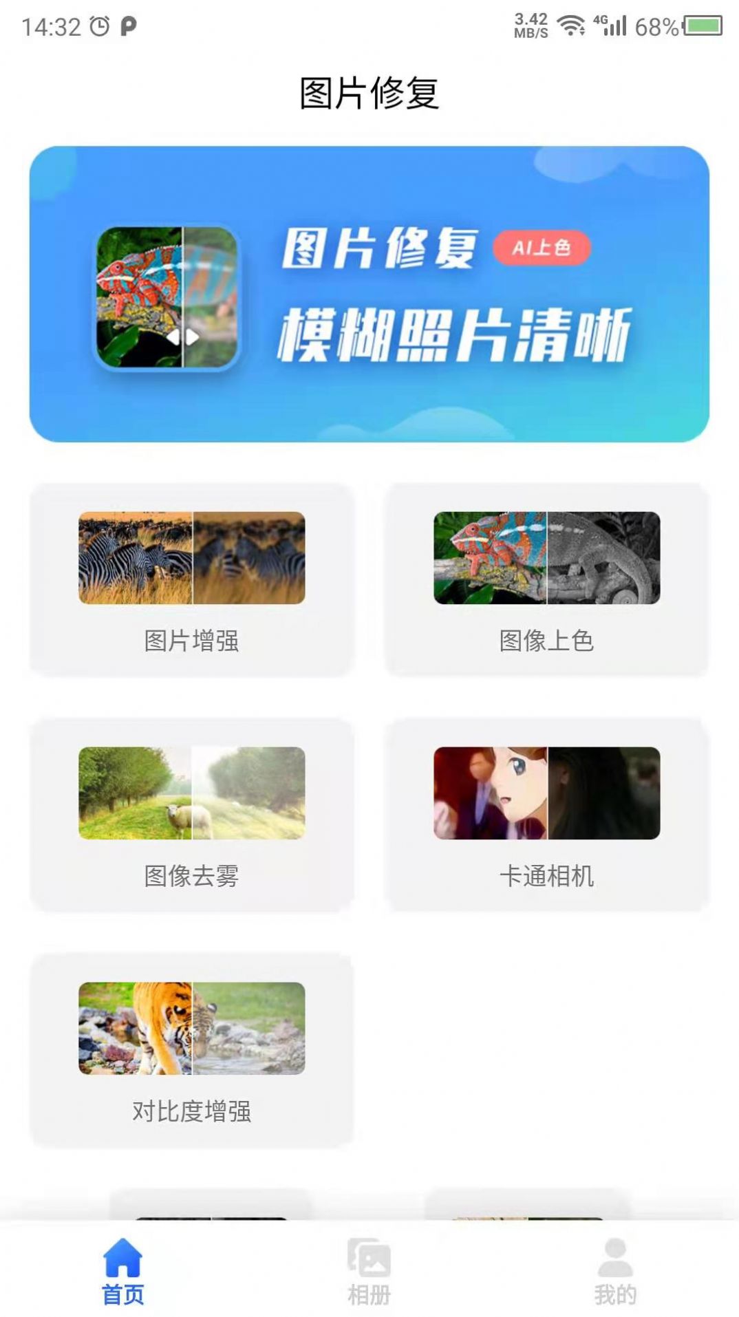 图片修复吧app手机版下载 v22.2.14