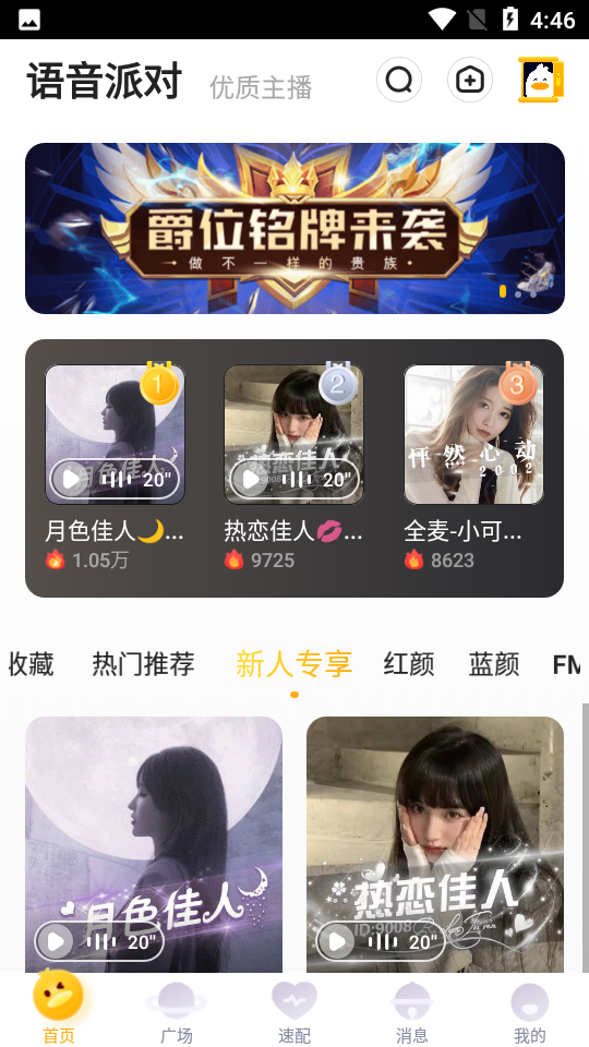 安卓怦怦星球appapp