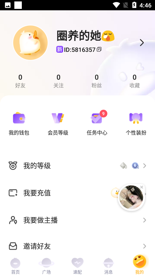 怦怦星球app