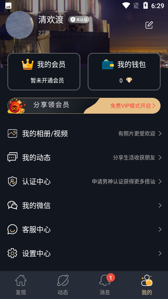 友空交友app下载