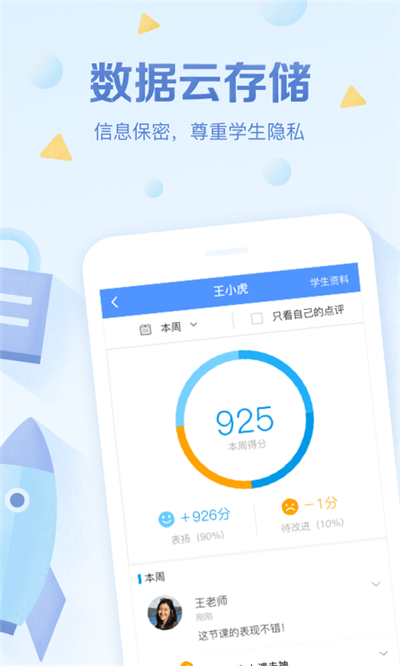 班级优化大师app下载