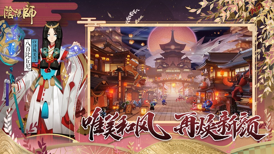 阴阳师端午节2021正式服官方下载 v1.7.38下载