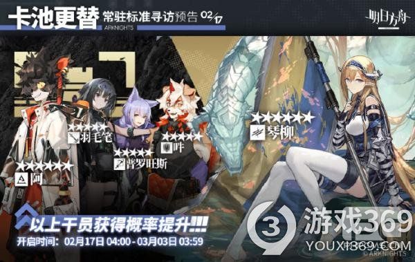 明日方舟2.17常驻标准寻访 明日方舟2月17日常驻标准寻访介绍