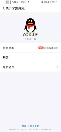 qq极速版2022最新版下载