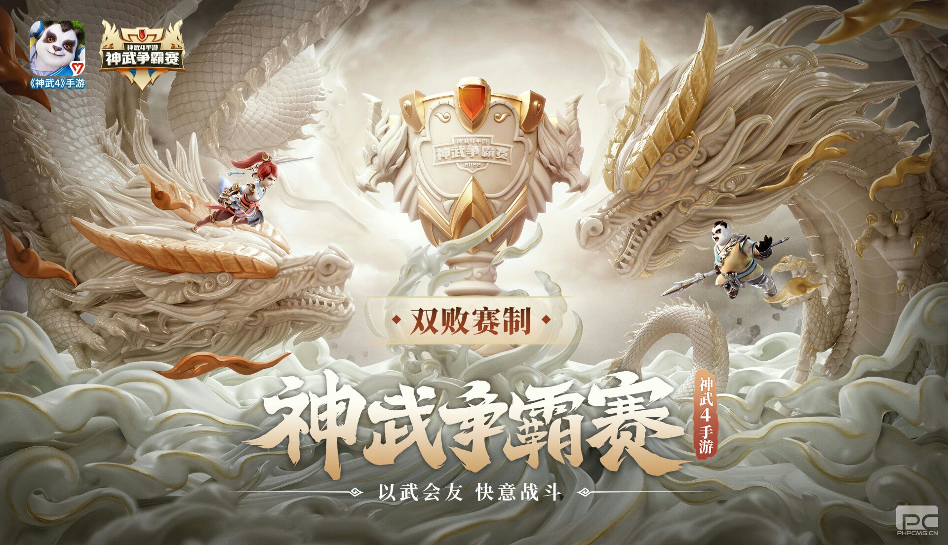 《神武4》手游2022神武争霸赛报名开启，全新赛制揭晓