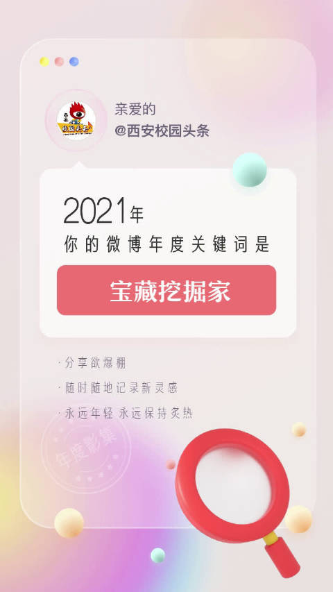 微博2021年度回忆生成查看app官方版下载 v12.2.0