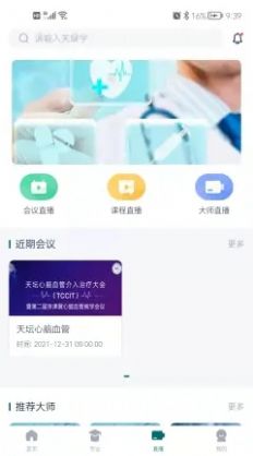 安卓铸医升医疗学习app安卓版 v0.0.14app