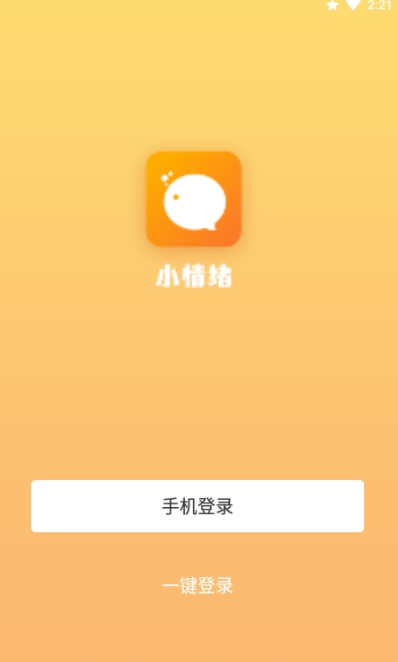 星传小情绪app