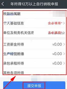 支付宝个人所得税怎么办理