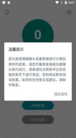 安卓心动健康检测app官方版下载 v1.0.3软件下载