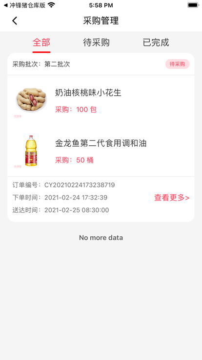 安卓冲锋猪店长端管理软件app最新版 v1.01.001app