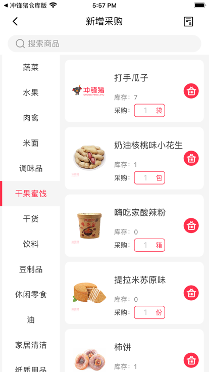 冲锋猪店长端管理软件app最新版 v1.01.001