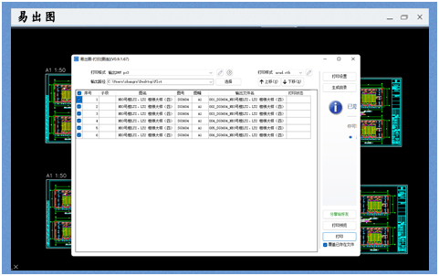 易出图cad批量打印