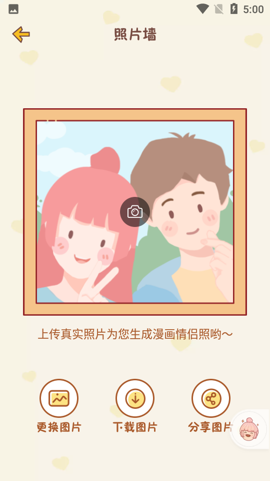 心动日常交友app