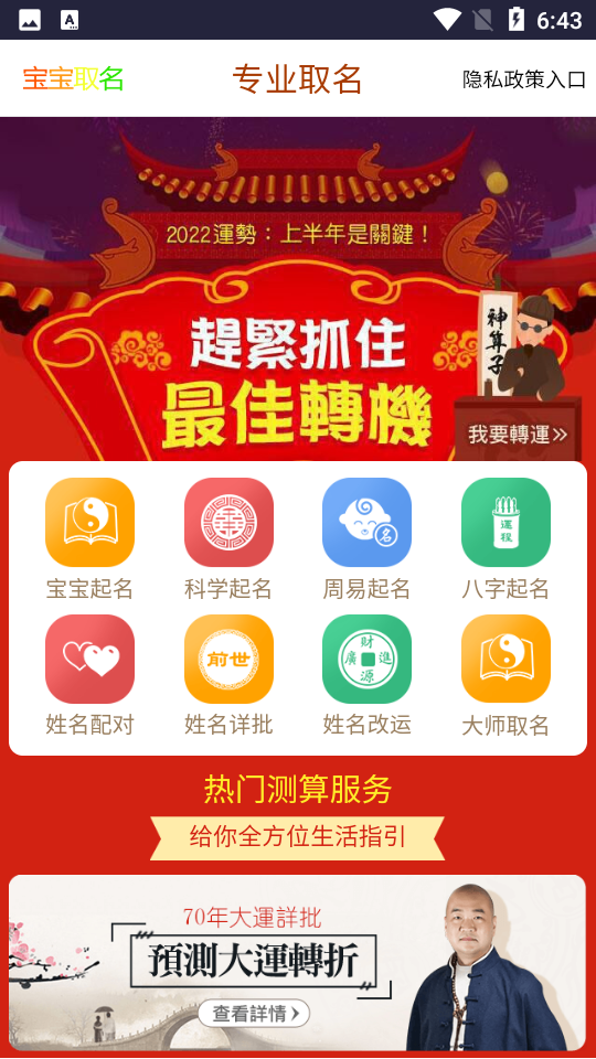 宝宝取名字大全免费2022年app