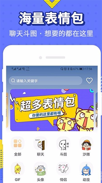 安卓最火表情包 最新版app