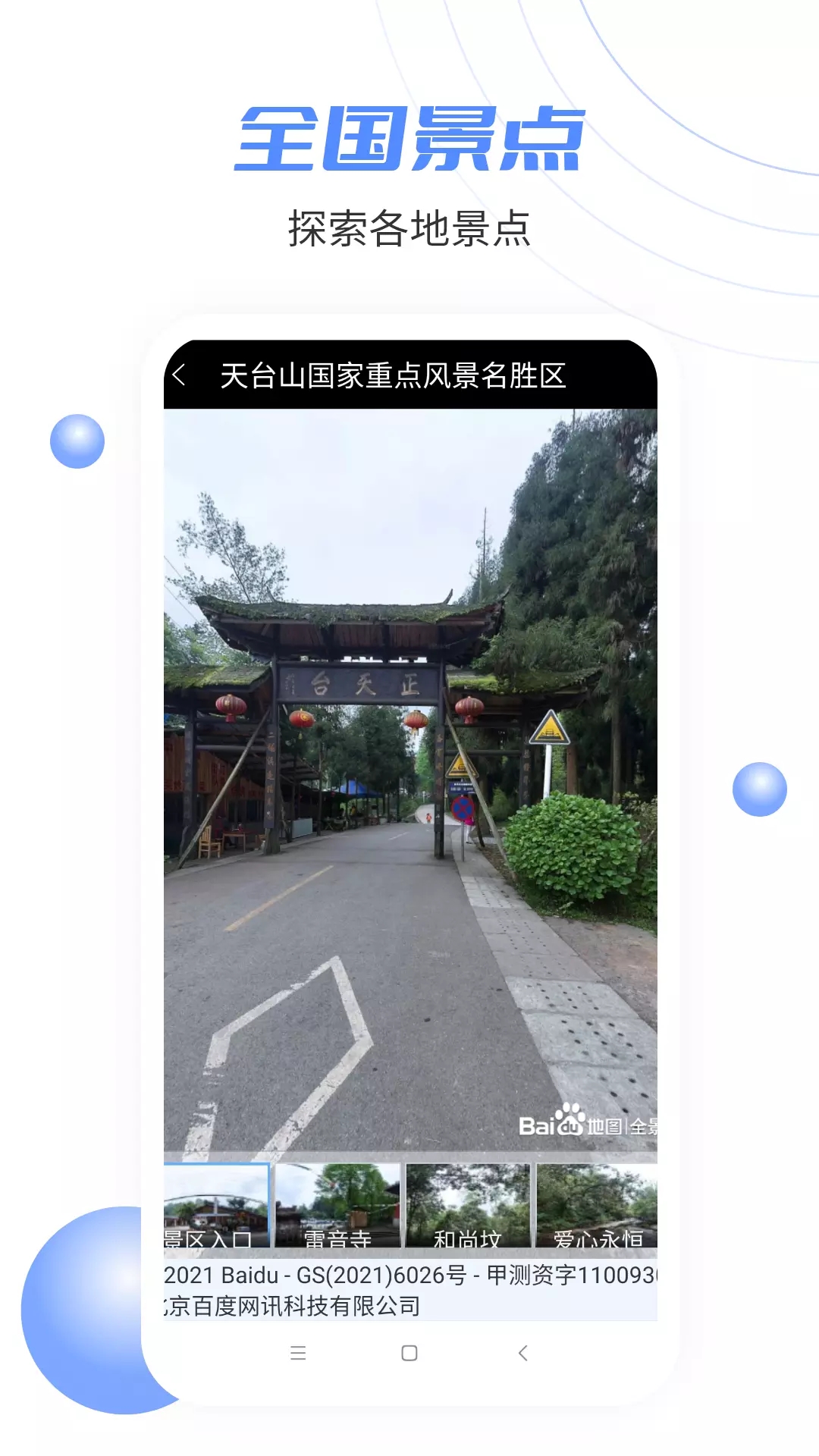 安卓北方卫星街景地图app官方版 v1.00app