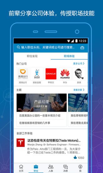 linkedin 官网网页版下载