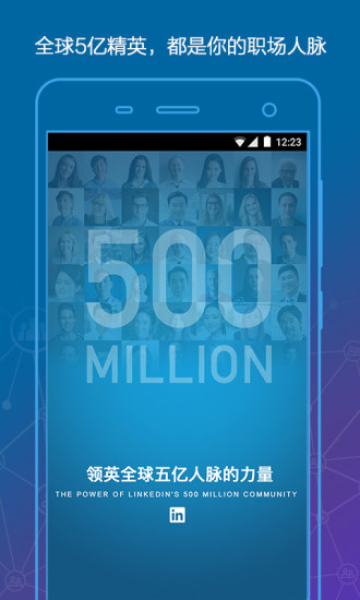 安卓linkedin领英 中文版官网app