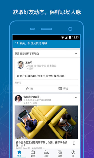 linkedin领英 中文版官网app下载