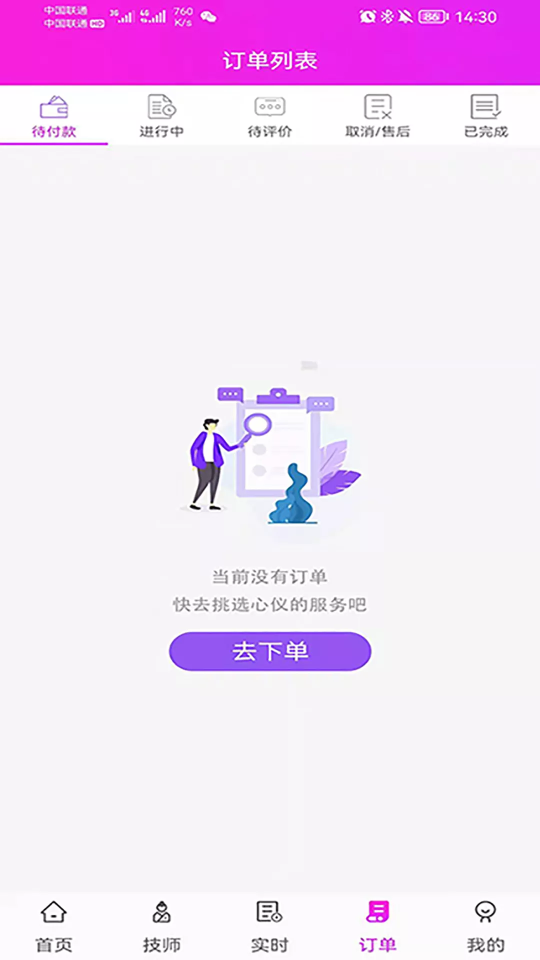 叮咚按摩app