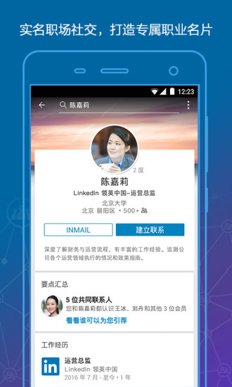 安卓linkedin领英 国际版app