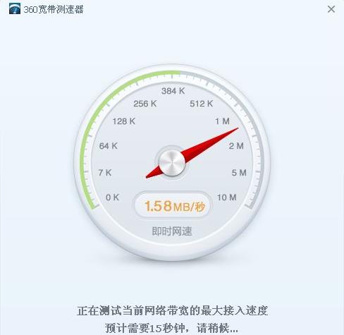 360宽带测速器  win10独立版
