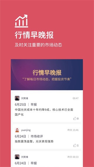 安卓好规划理财 5.1.4app