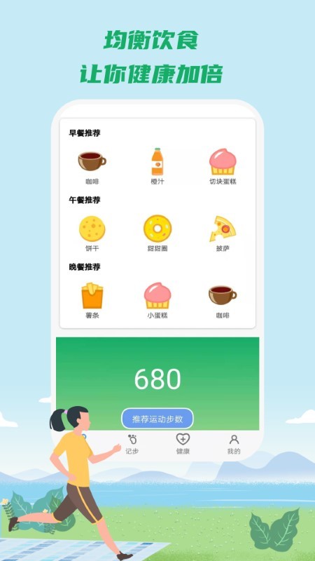 安卓康康健步app官方最新版 v1.0软件下载