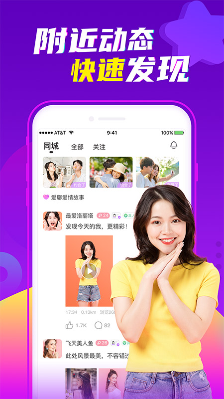 爱聊app