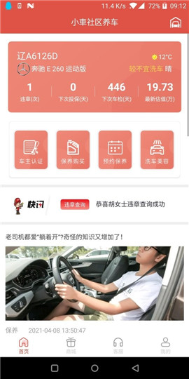 小车社区养车