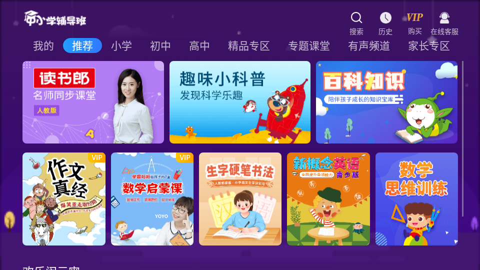 中小学辅导班hd app安卓版