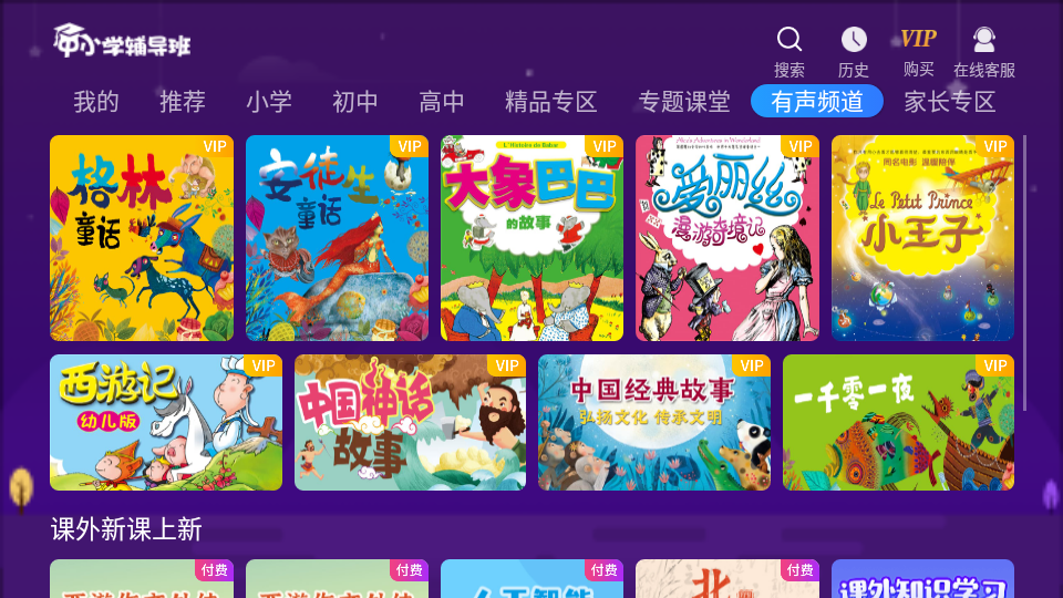 中小学辅导班hd app安卓版下载