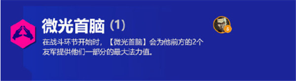 金铲铲之战霓虹之夜羁绊大全 s6.5版本新增羁绊效果以及装备汇总[多图]图片16