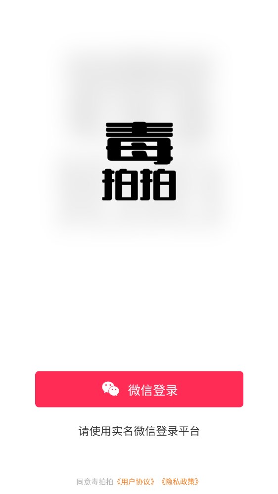 安卓毒拍拍appapp