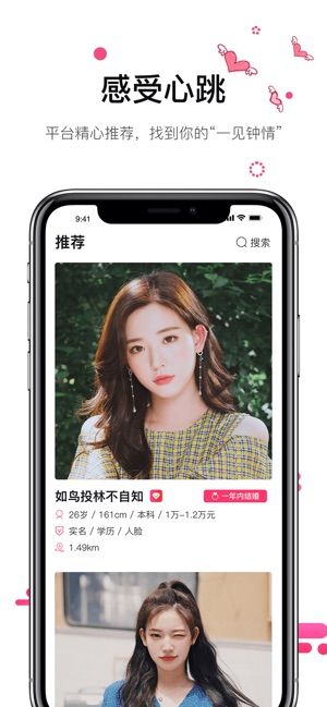 心动的信号app