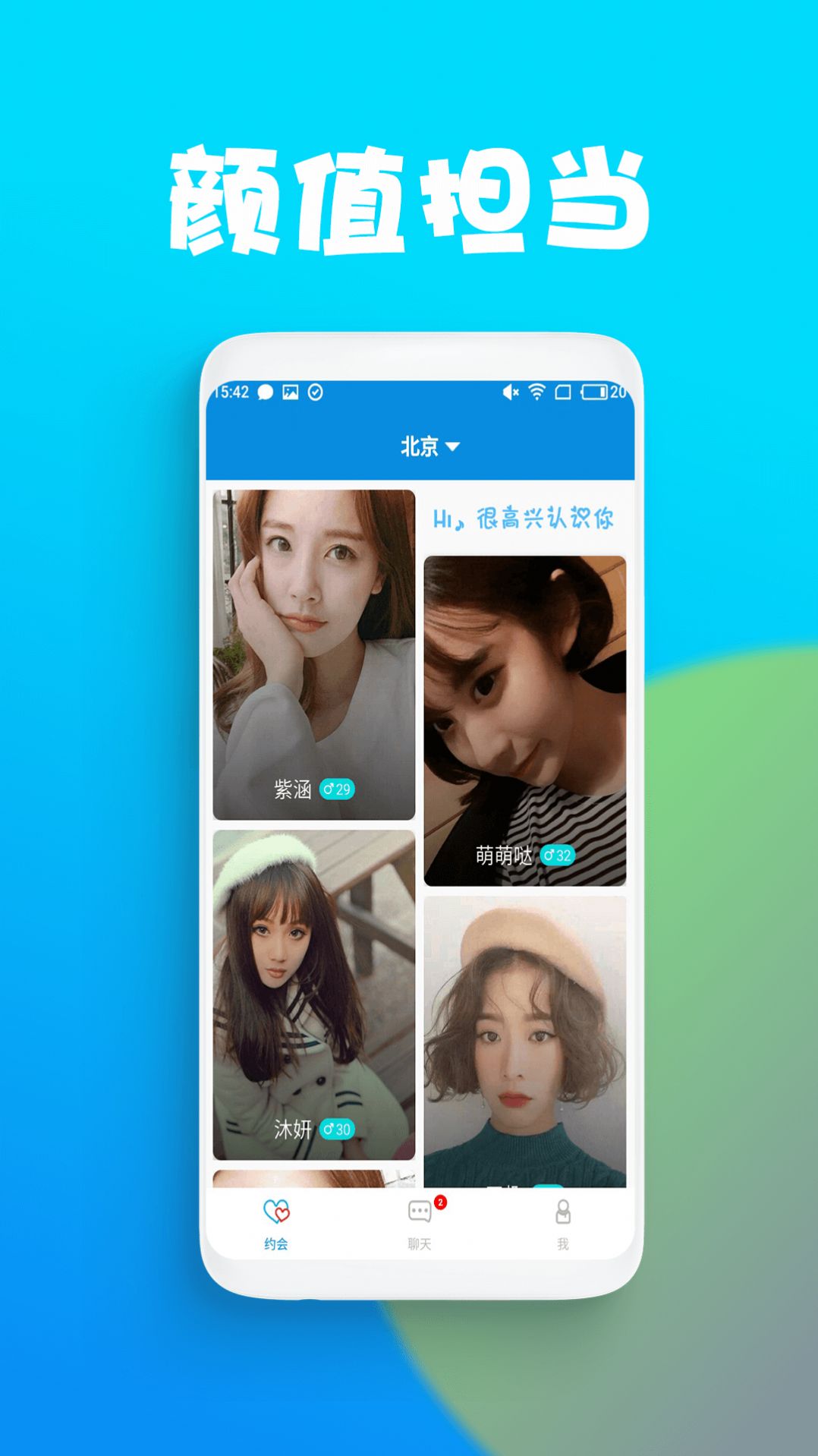 附近陌交社交app手机版 v1.0.0