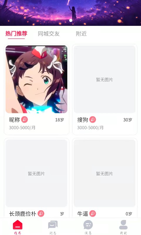 暗洱有约交友app官方版 v1.0.0下载