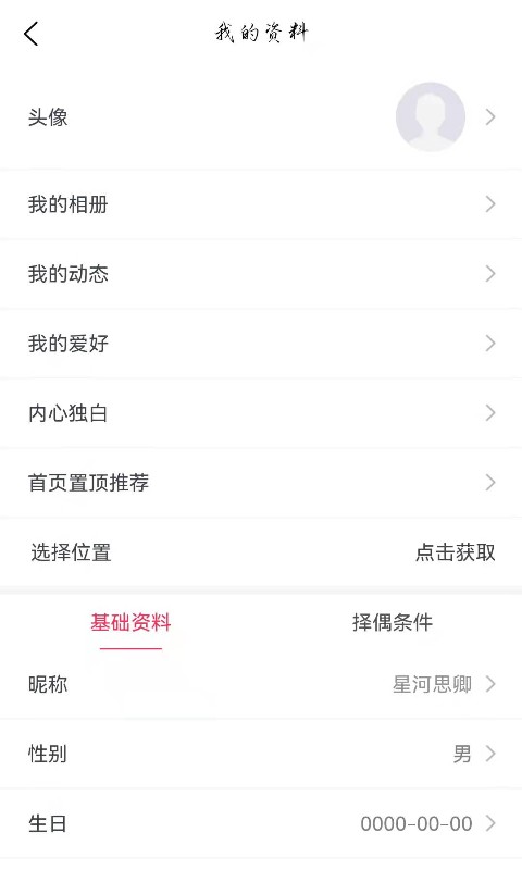 安卓暗洱有约交友app官方版 v1.0.0软件下载