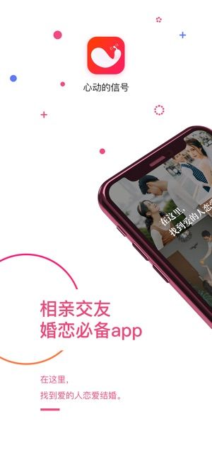 心动的信号appapp下载