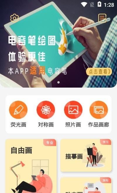 安卓画画图绘画pro软件app最新版 v1.0app