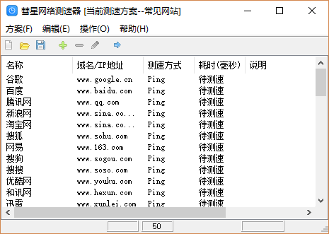 彗星网络测速软件