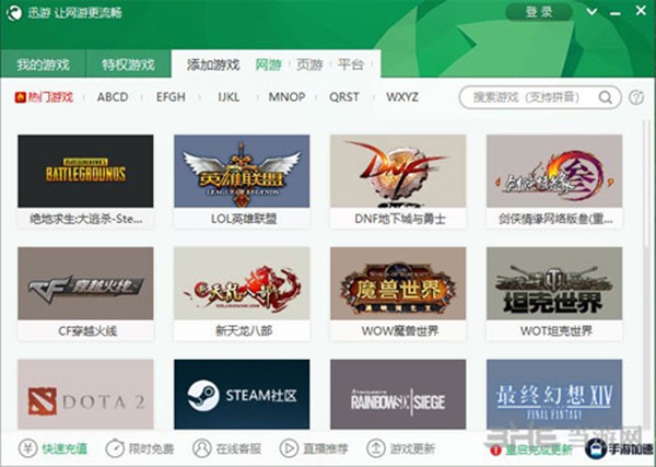 迅游网游加速器 最新官方版