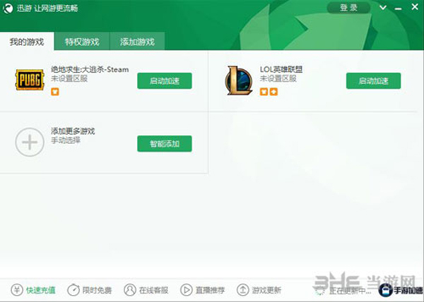 迅游网游加速器 最新官方版下载