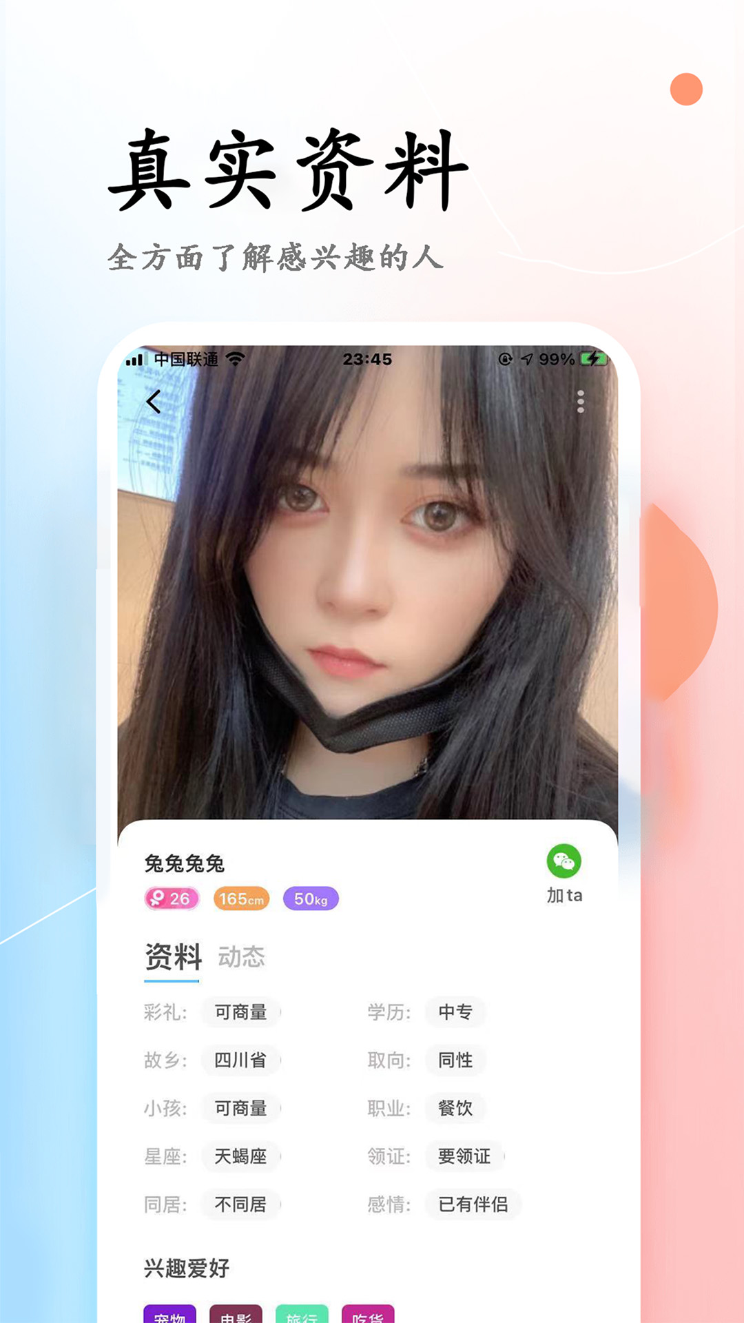 小蓝同志形婚所app官方版 v1.2.6