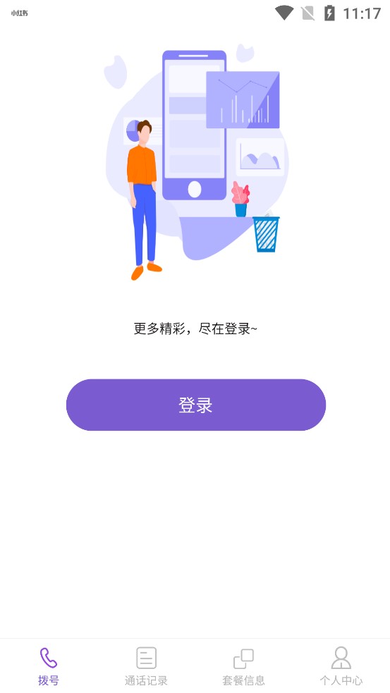 安卓微云电话appapp