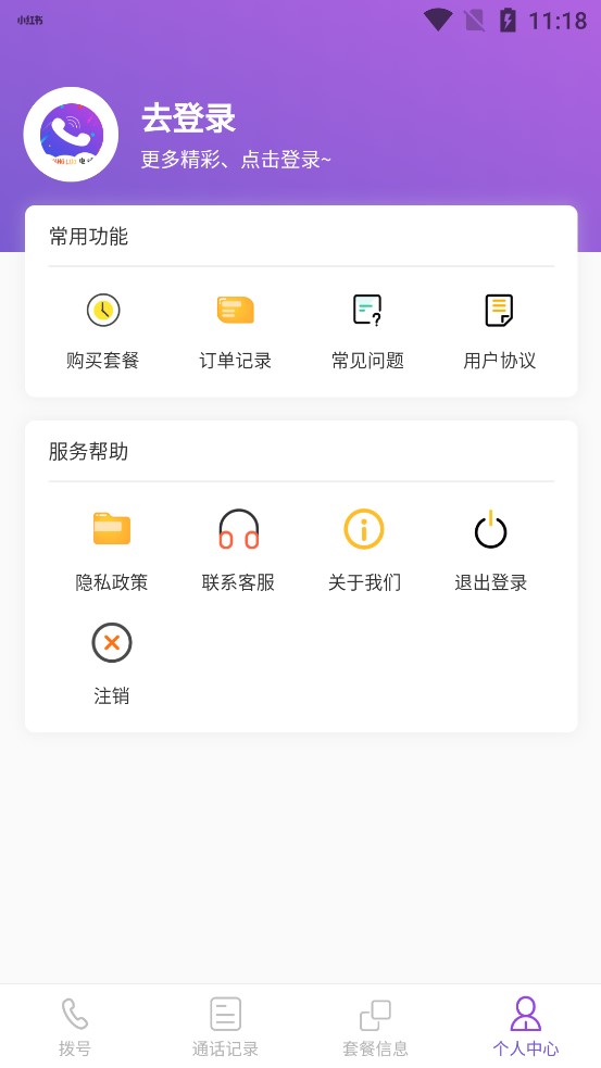 微云电话app