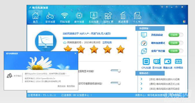 蜂鸟电脑加速器绿色破解版
