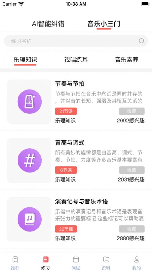 器悦乐器学习app官方版 v3.0.3