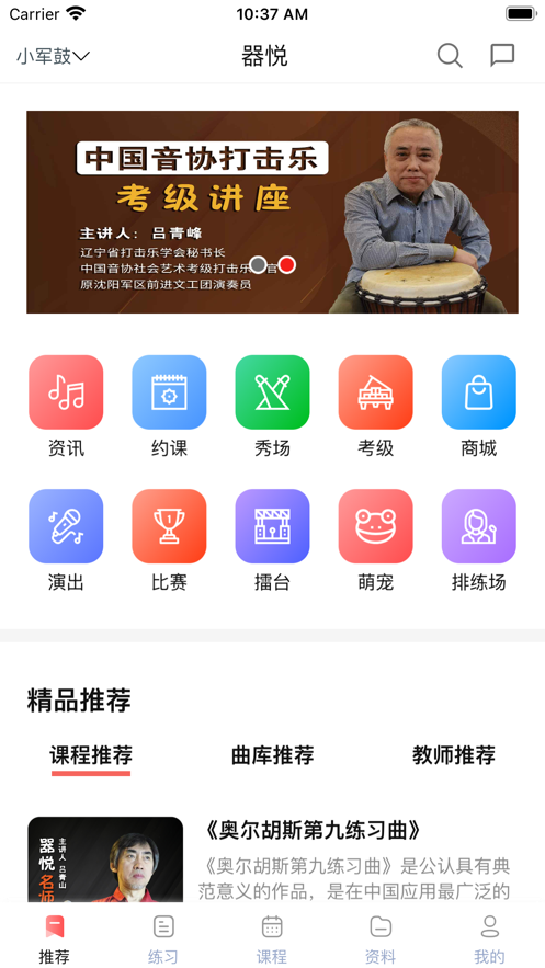 安卓器悦乐器学习app官方版 v3.0.3软件下载